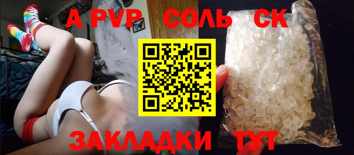 Качканар  A PVP VHQ  Alfa_PVP мука  Вход с VPN 