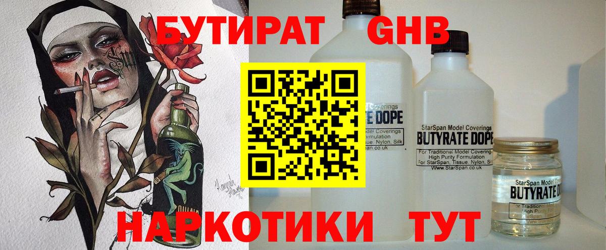 Качканар  Бутират жидкий экстази  Вход с VPN 