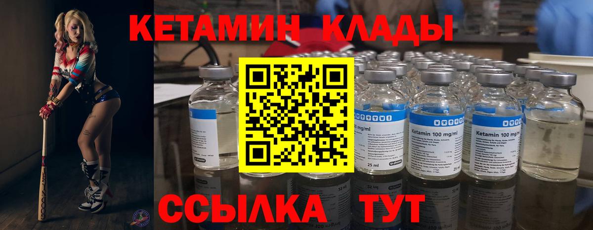 КЕТАМИН VHQ  Вход с VPN  Качканар 