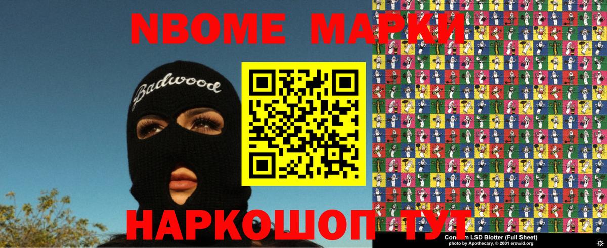 Марки NBOMe 1,8мг  Вход с VPN  Марки NBOMe 1,8мг  Марки 25I-NBOMe  как найти закладки  Качканар 